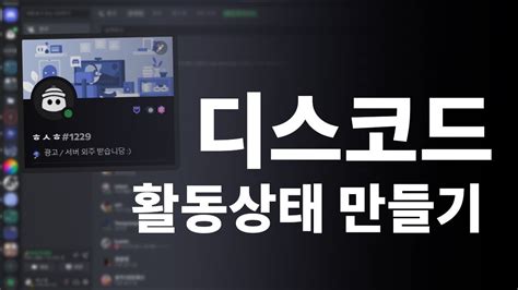 디스코드 유튜브 뮤직 활동상태